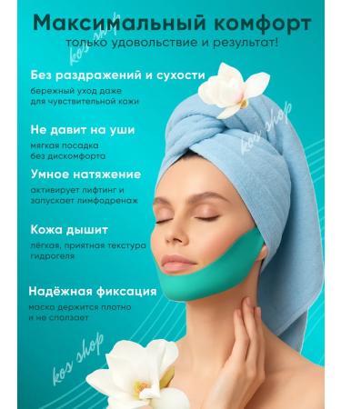 KOS SHOP Lifting Mask for a chin 5 pcs - Buy Online on GoSupps.com