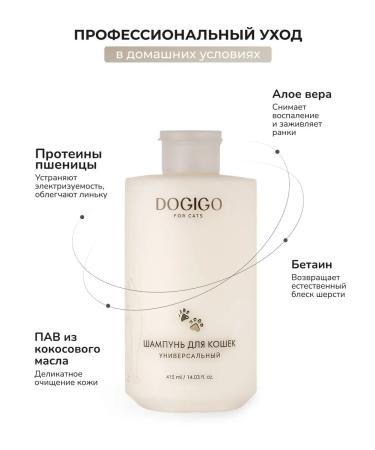 DOGIGO Cat shampoo universal - Buy Online on GoSupps.com