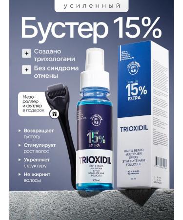 TRIOXIDIL Lotion Spray with Mesoroller for Borod and Hair growth 100ml