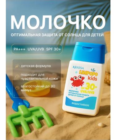 KRASSA Sunscreen baby milk for tanning SPF 30