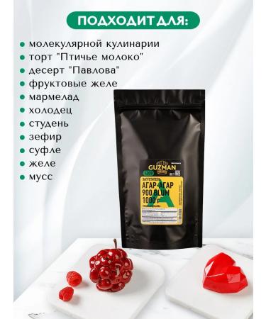 Guzman Agar-Agar Chile 900 Bloom 1000 gr - Buy Online on GoSupps.com