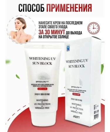 Jigott Whitening sunscreens SPF50+ - Buy Online on GoSupps.com