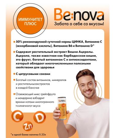 Be nova Functional immunity drink plus 0.33 l x 12 pcs. Sleek - Buy Online on GoSupps.com