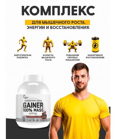 Optimum System Gainer for gaining mass on complex carbohydrates 3 kg chocolate - Buy Online on GoSupps.com