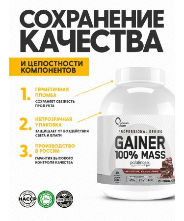 Optimum System Gainer for gaining mass on complex carbohydrates 3 kg chocolate - Buy Online on GoSupps.com