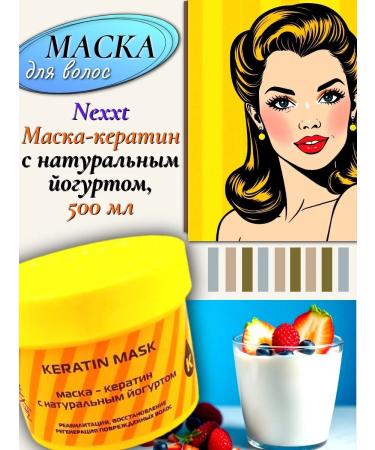 Nexprof Nexxt Professional Nexxt hair mask keratin with natural yogurt 500 ml