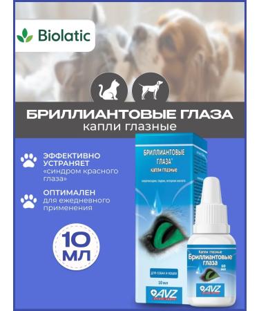 AVZ Diamond eyes eye drops 10 ml