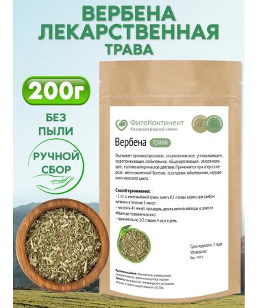 FitoContinent Verbena medicinal grass 200g