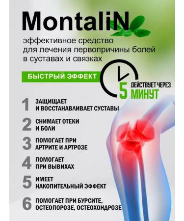 Montalin Ointment for joints and ligaments from pain 3 - Buy Online on GoSupps.com