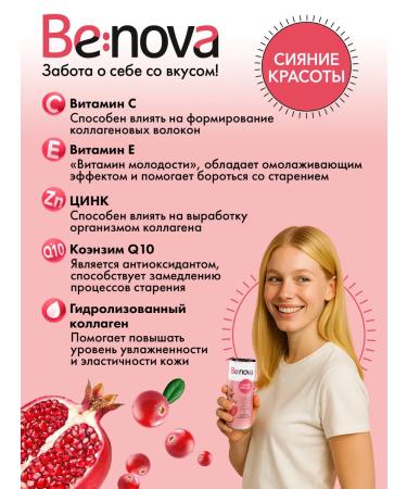 Be nova Functional drink beauty glow 0.33 l x 12 pcs. ban - Buy Online on GoSupps.com