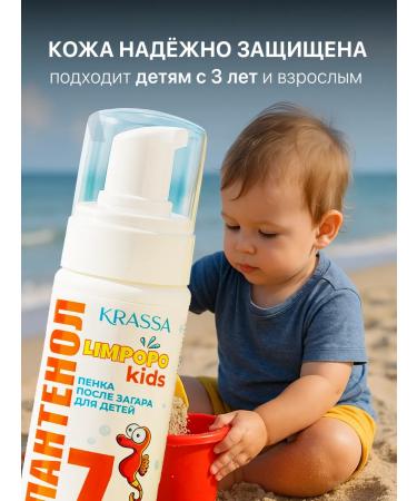 KRASSA Children's foam mega panthenol after tanning 7% - Buy Online on GoSupps.com