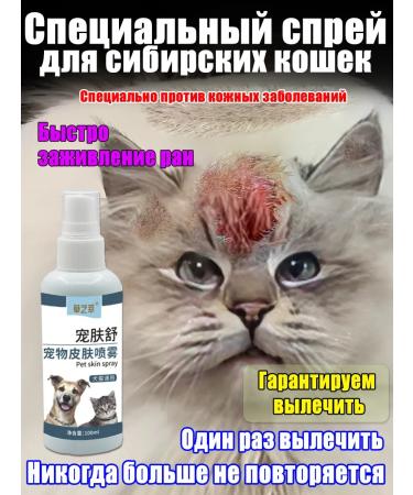 Spray for the treatment of the skin of the Siberian cat 100ml