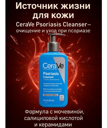 CeraVe Gel foam for washing the face and skin with manifestations of psoriasis