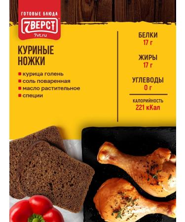 7 miles Ready food on the road chicken legs 2 units. 300 g - Buy Online on GoSupps.com