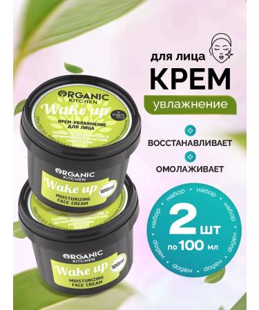 organic kitchen Face cream moisturizing set 100ml*2pcs