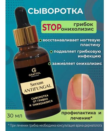 Grattol Serum from fungus and onycholysis antifungal