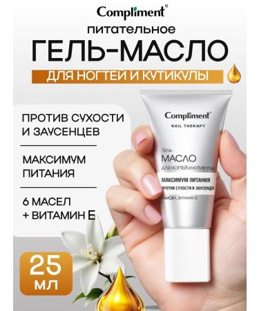 Compliment Serum strengthens gel nail oil and cuticles 25ml