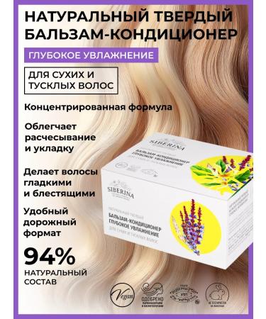 SIBERINA Natural solid balm controller moisturizing