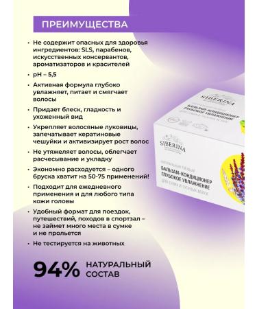 SIBERINA Natural solid balm controller moisturizing - Buy Online on GoSupps.com