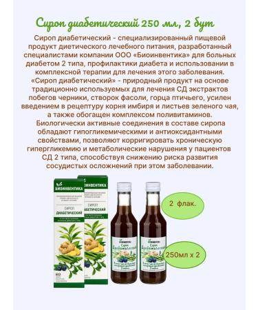 Bioinventica Diabetic syrup 250 ml 2 boots - Buy Online on GoSupps.com