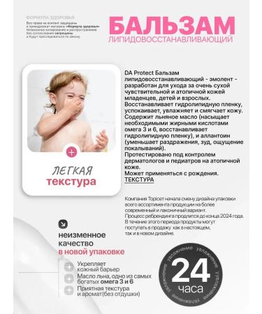 TOPICREM DA Protect Lipido-Station Balm 2x500ml - Buy Online on GoSupps.com