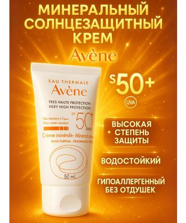 AVENE Mineral sunscreen SPF 50+