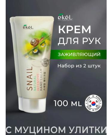 EKEL Moisturizing hand 100ml 2pcs