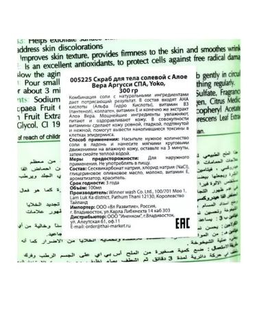 Siam Yoko Salt scrub for the body of aloe 300 g - Buy Online on GoSupps.com