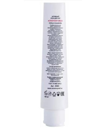 ARAVIA Active leg cream with camphor and pepper 100 ml - Buy Online on GoSupps.com