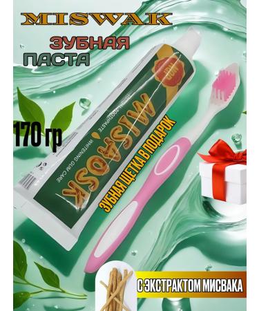 Dubur Misvak dental pasta + tooth brush 170g