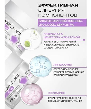 APLB Face cream anti -aging with collagen and liposomes - Buy Online on GoSupps.com