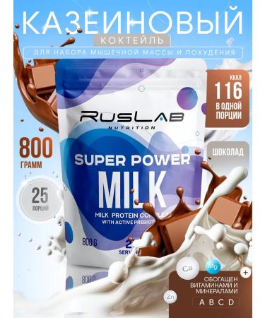 Ruslabnutrition Casein protein Super Power Milk (800 gr) chocolate