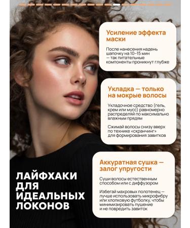 Semily Mask for curly and curly hair - Buy Online on GoSupps.com