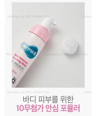 DermaB Foam for intimate hygiene Mild Feminine Foaming Wash - Buy Online on GoSupps.com