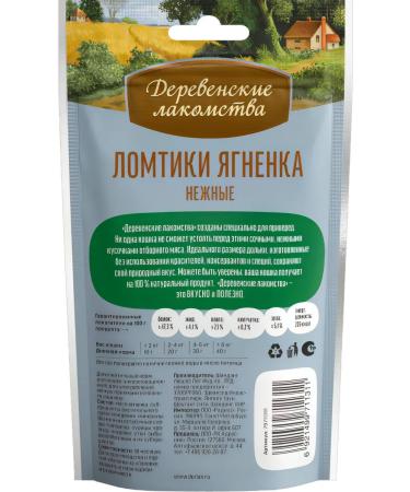 Country delicacies Slices of lamb for cats 45g 1pc - Buy Online on GoSupps.com
