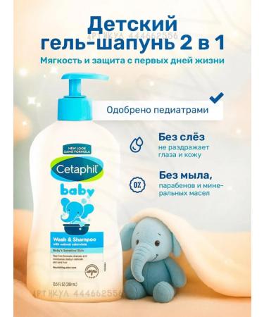Cetaphil For washing children's shampoo and shower gel