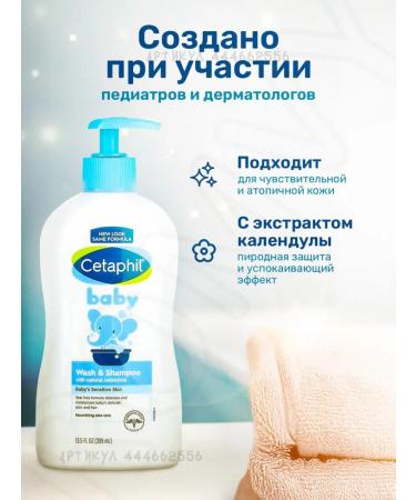 Cetaphil For washing children's shampoo and shower gel - Buy Online on GoSupps.com
