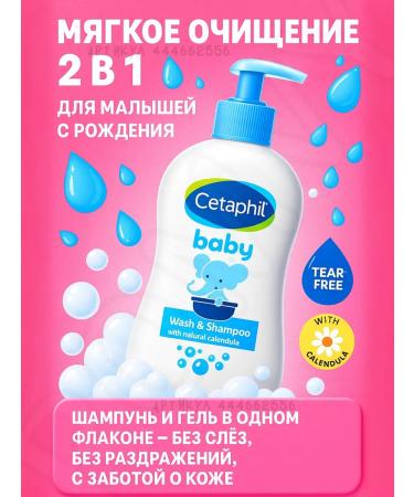 Cetaphil For washing children's shampoo and shower gel - Buy Online on GoSupps.com