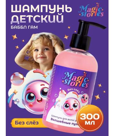 Magic Stories Children's shampoo for hair without tears 300 ml