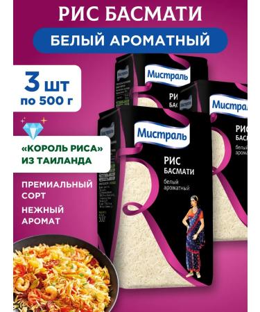 MISTRAL Basmati rice for pilaf long -grain 3x500g