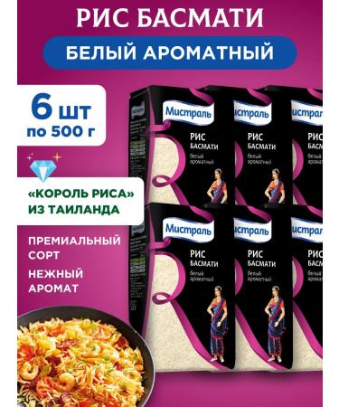 MISTRAL Basmati rice for pilaf long -grain 6x500g