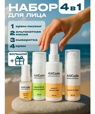 Ailicode Crowning face set from pigmentation with vitamin C