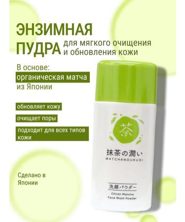 Enzyme powder Piling Matchanouuroi