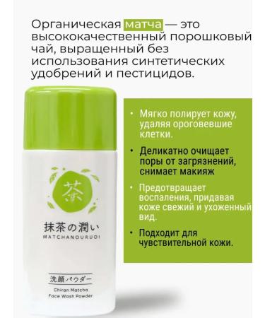 Enzyme powder Piling Matchanouuroi - Buy Online on GoSupps.com