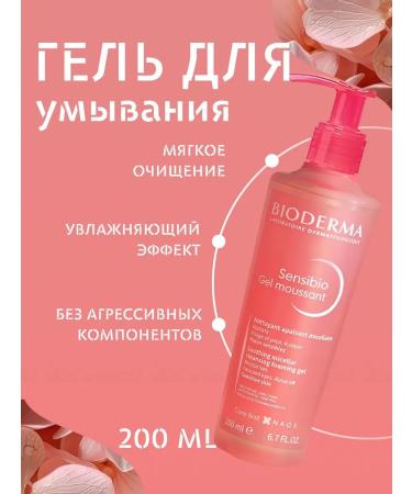 Bioderma Sensibio gel mousse