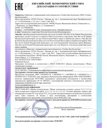 Only Bio Natural aroma-cream for the skin of the hands 75ml*1pc - Buy Online on GoSupps.com