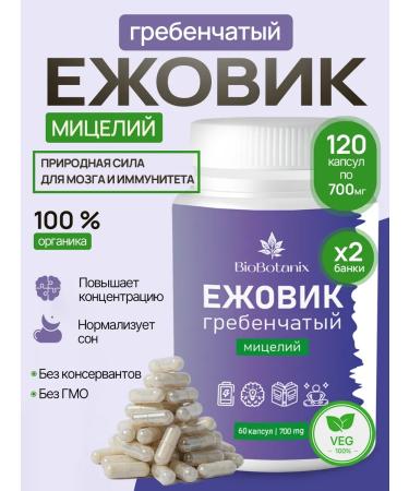 BioBotanix (Lions Mane) 120 600