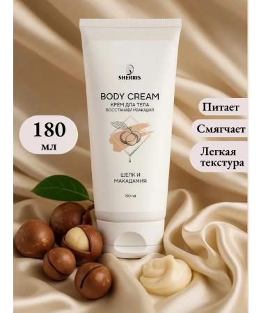 SHERRIS Professional Body -cream