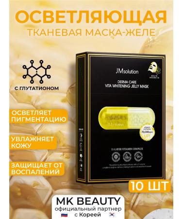 JMSolution Derma Care Vita Whitening Jelly Mask