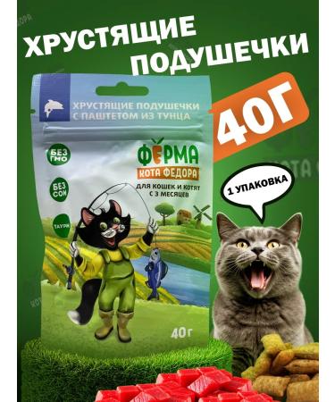 FEDOR'S CAT FARM Cotton for cats Pill with a paste of tuna 40 g